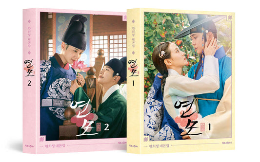 Korean Drama The King’s Affection(YeonMo) Script Book vol1, 2 set Park Eun-bin