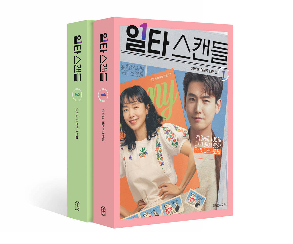 Crash Course in Romance Script 1~2 Set korean book Netflix