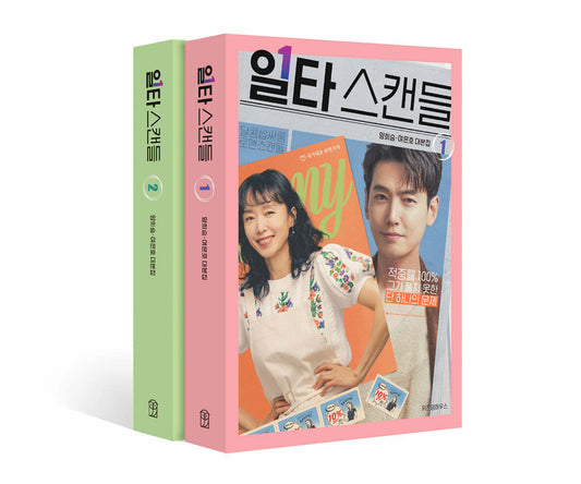 Crash Course in Romance Script 1~2 Set korean book Netflix