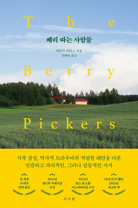 The Berry Pickers by Amanda Peters (Korean Book)