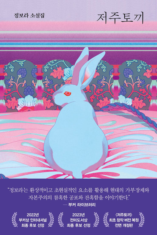 Cursed Bunny Korean Novel Bora Chung