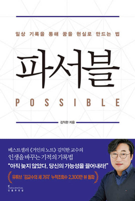 Possible by Kim Ikhan Korean Book