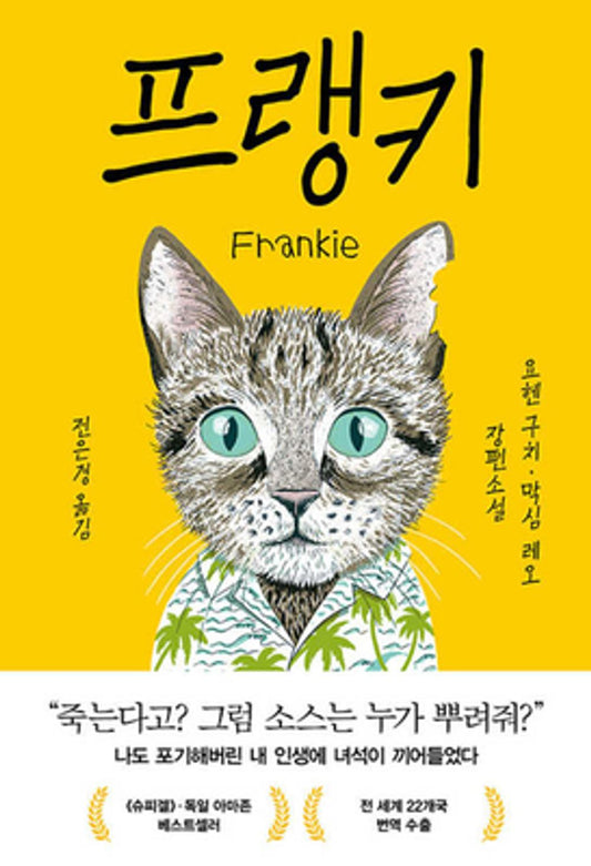 Frankie by Jochen Gutsch Korean Book