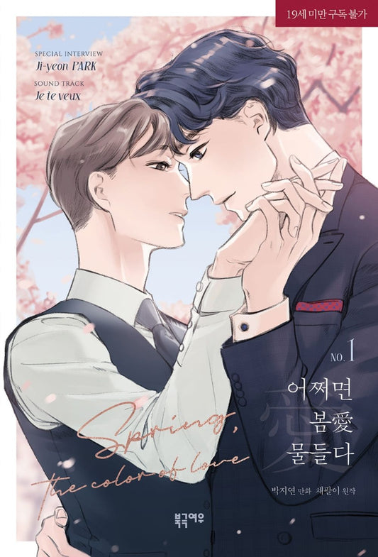 Spring, the Color of Love Vol 1 Korean Webtoon Book Manhwa Comics Manga BL