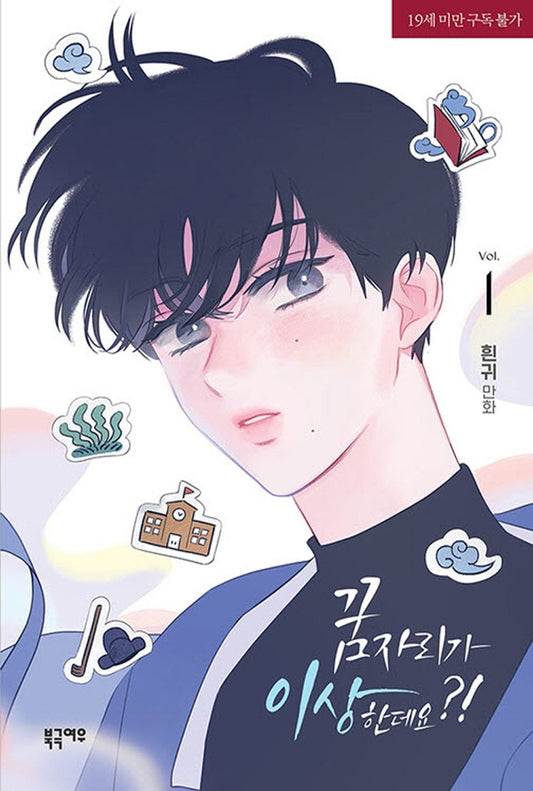 It's Just a Dream... Right?! Vol 1 Korean Webtoon Book Manhwa Comics Manga BL