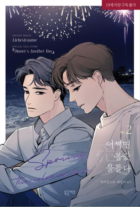 Spring, the Color of Love Vol 2 Korean Webtoon Book Manhwa Comics Manga BL