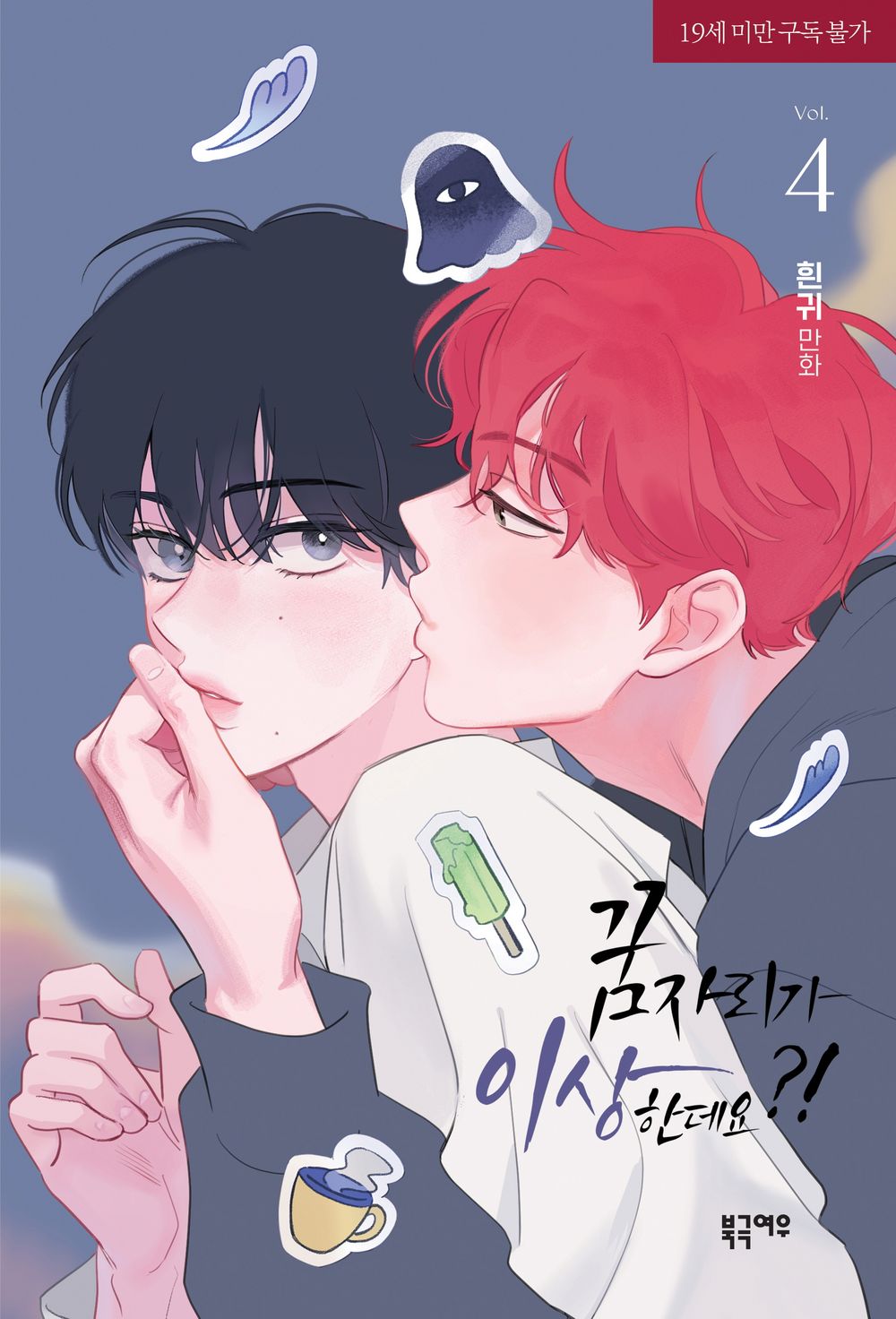 It's Just a Dream... Right?! Vol 4 Korean Webtoon Book Manhwa Comics Manga BL