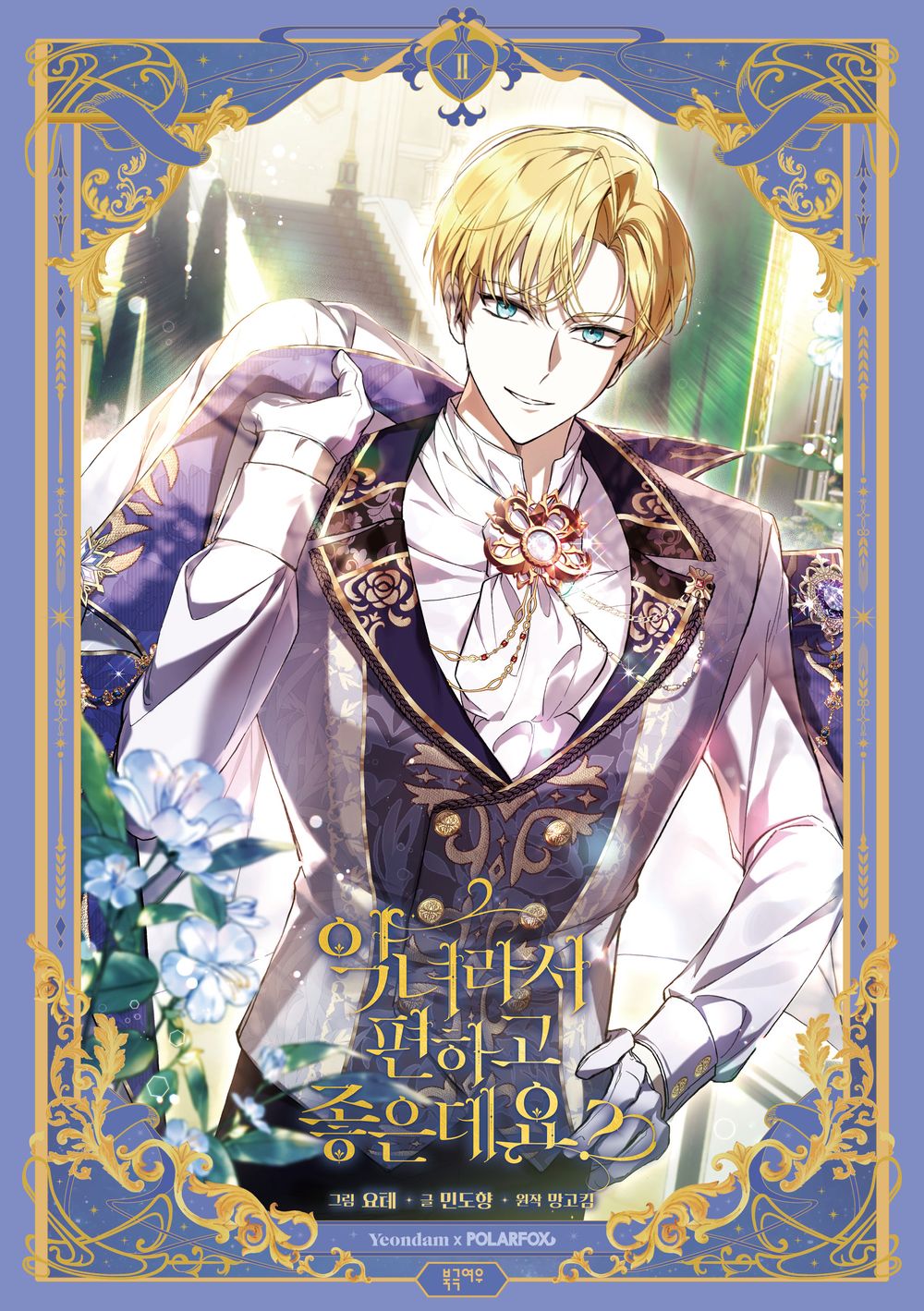 The Perks of Being a Villainess Korean Webtoon Book Manhwa Comics Manga