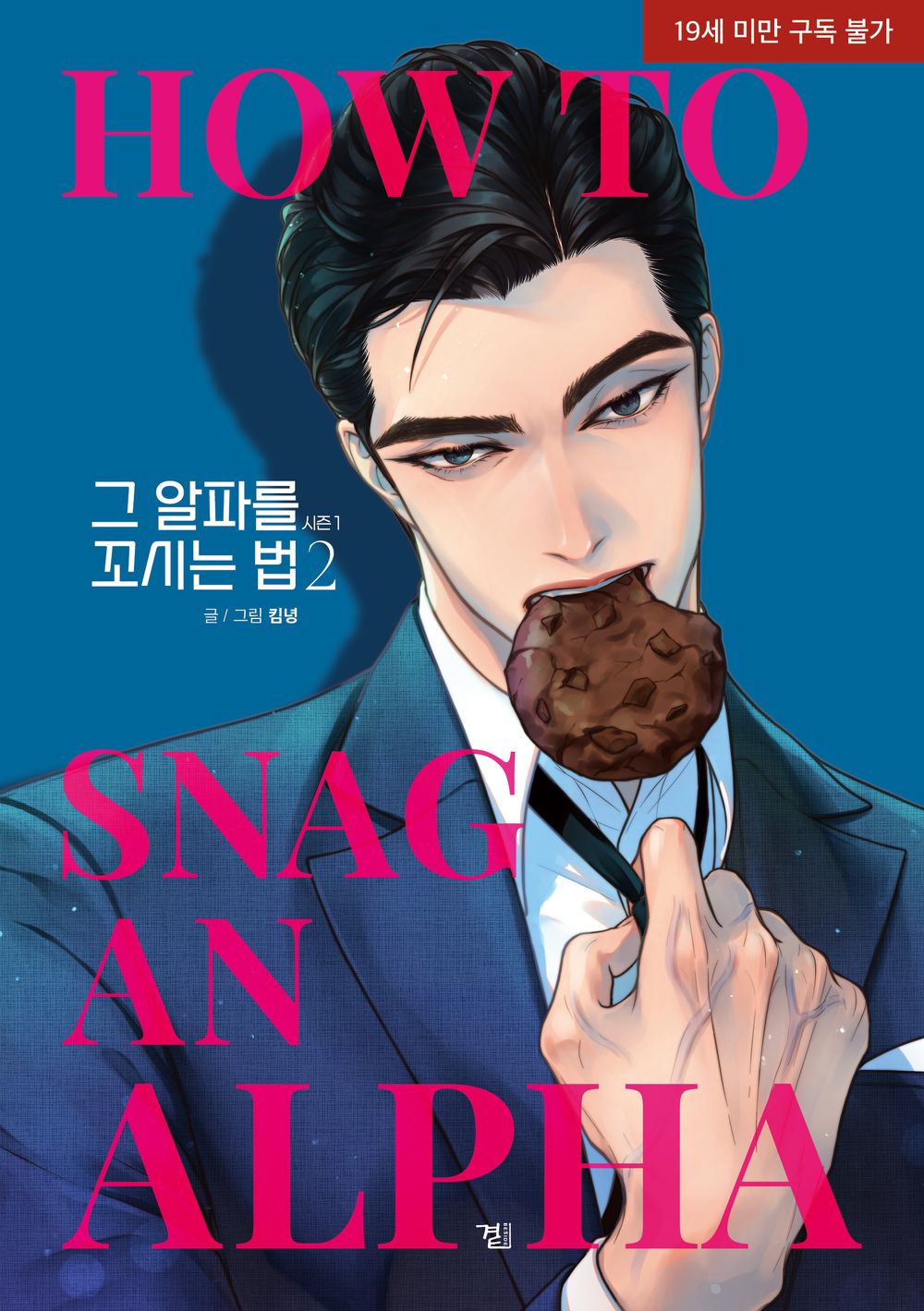 How to Snag an Alpha Vol 2 Korean Webtoon Book Manhwa Comics Manga Tappytoon BL