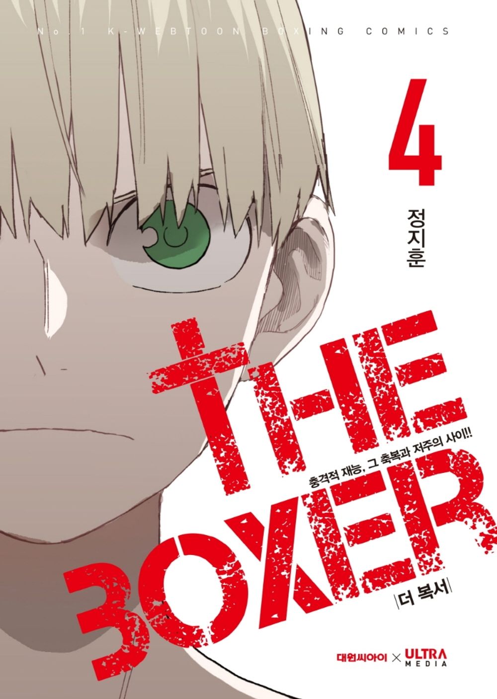 The Boxer Vol 4 Korean Webtoon Book Manhwa Comics Manga Boxing Sports