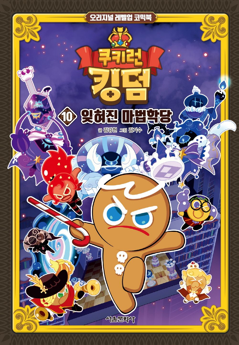 Cookie Run Kingdom Original Level Up Comic Book, Korean