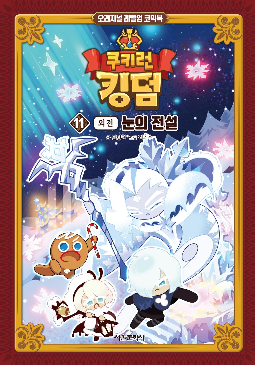 Cookie Run Kingdom Original Level Up Comic Book, Korean