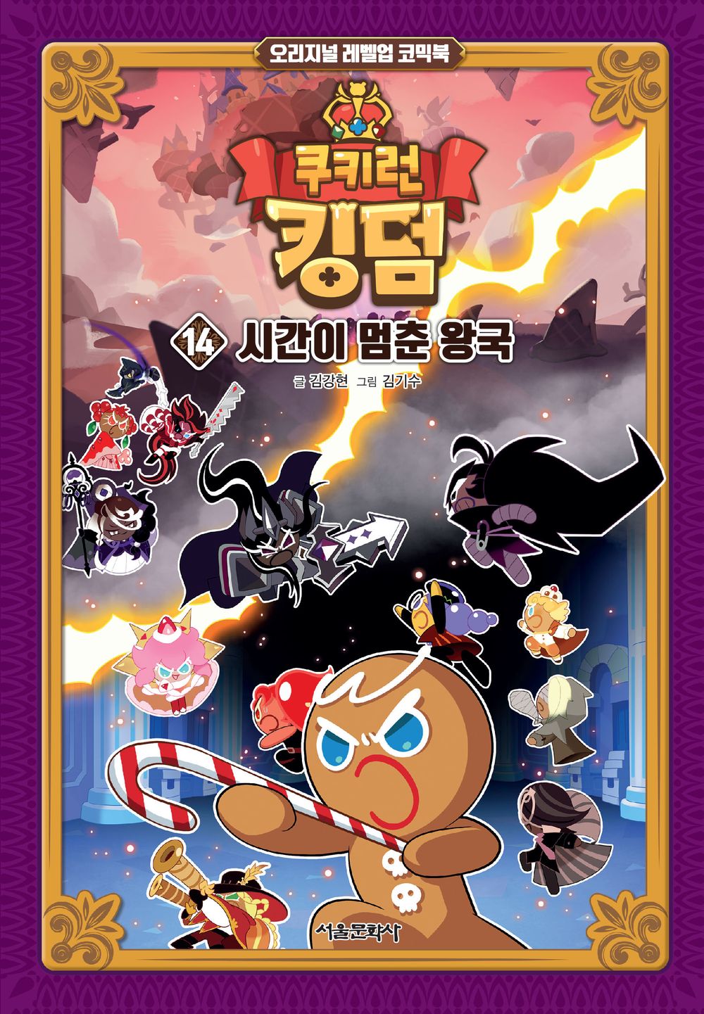 Cookie Run Kingdom Original Level Up Comic Book, Korean