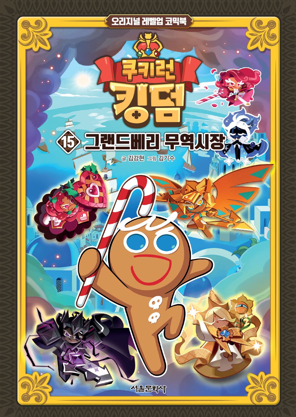Cookie Run Kingdom Original Level Up Comic Book, Korean