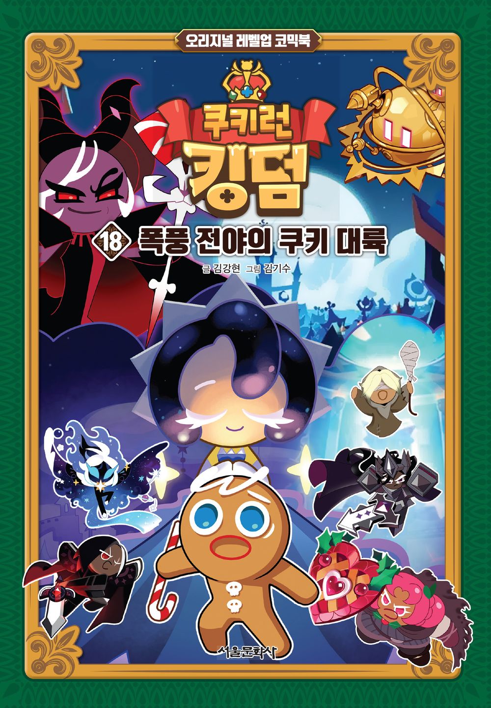 Cookie Run Kingdom Original Level Up Comic Book, Korean