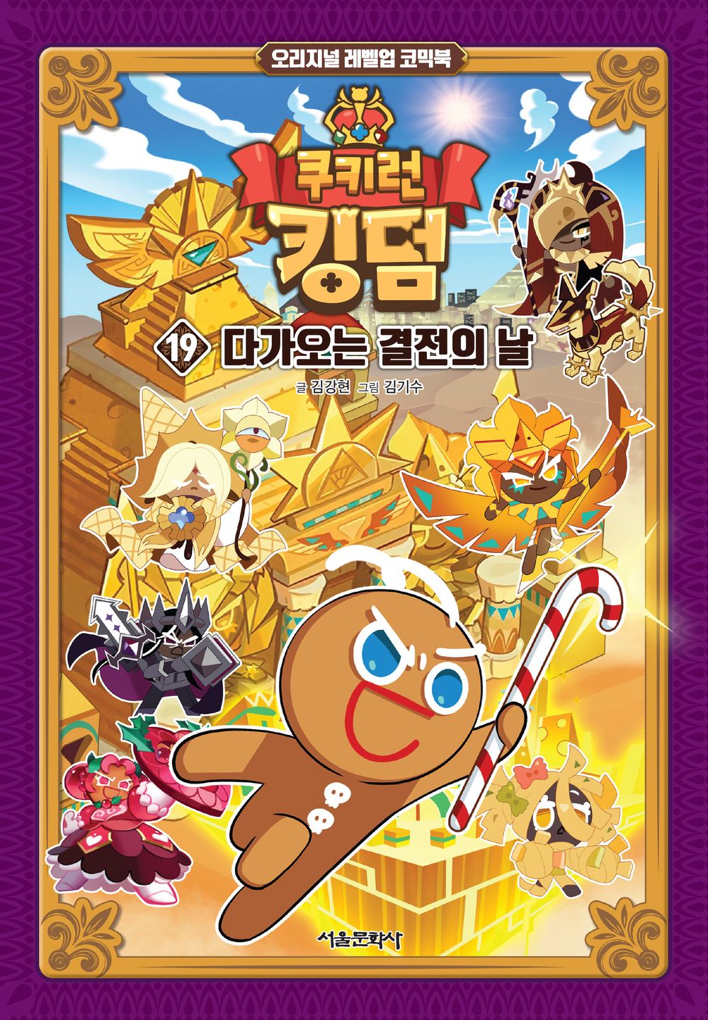 Cookie Run Kingdom Original Level Up Comic Book, Korean