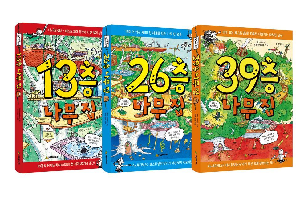 13, 26, 39층 나무 집 스타트 세트 The 13-26-39-Storey Treehouse Start Set(Korean Edition) [Hardcover] Griffiths, Andy