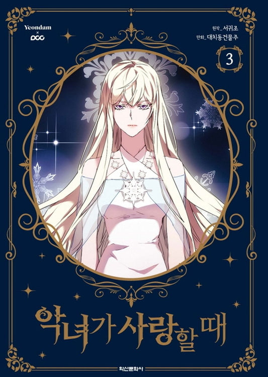 When the Villainess is in Love Vol 3 Korean Webtoon Book Manhwa Comics Manga