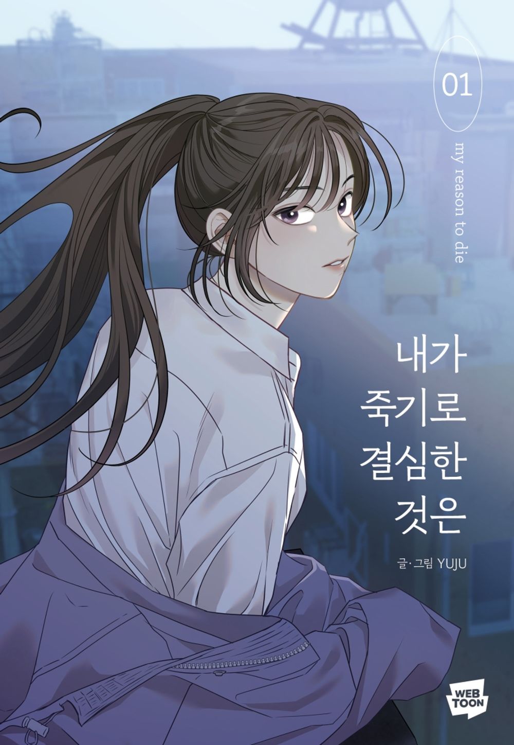 My Reason to Die Vol 1 Original Korean Webtoon Book Manhwa Comics Manga Naver