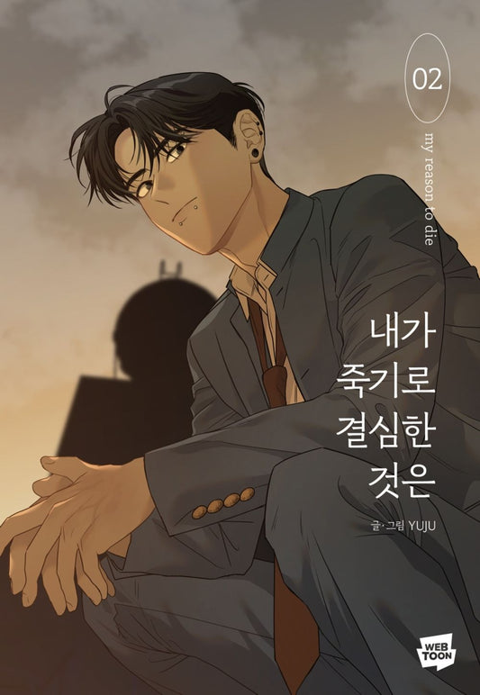 My Reason to Die Vol 2 Original Korean Webtoon Book Manhwa Comics Manga Naver