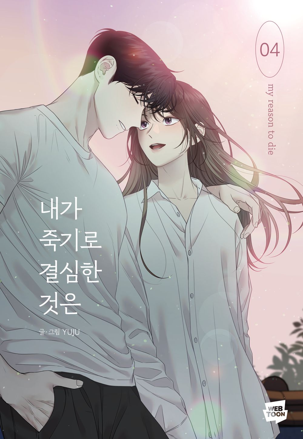 My Reason to Die Vol 4 Original Korean Webtoon Book Manhwa Comics Manga Naver