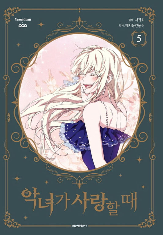 When the Villainess is in Love Vol 5 Korean Webtoon Book Manhwa Comics Manga