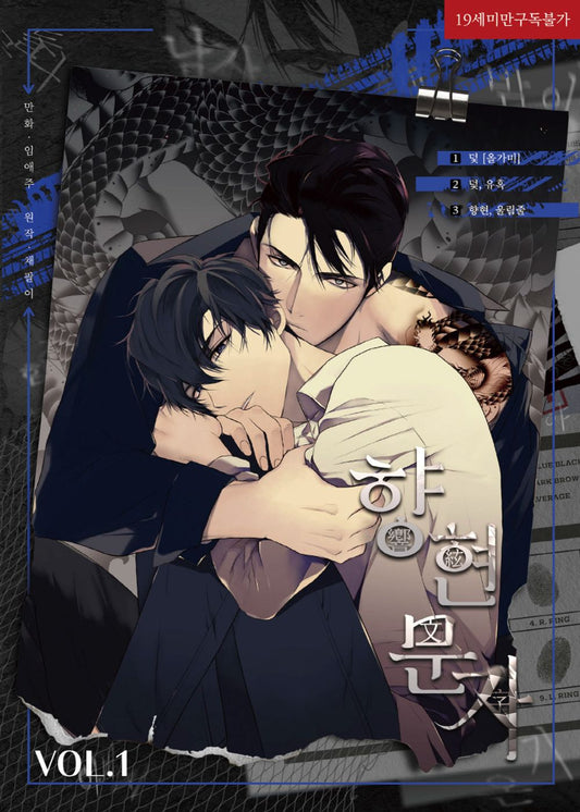 The Words in Your Snare Vol 1 Korean Webtoon Book Manhwa Comics Manga BL