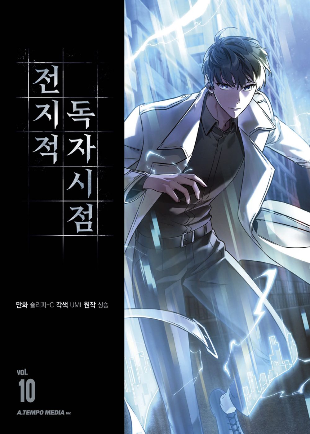 Omniscient Reader Vol 10 Korean Webtoon Book Comics Naver Manga Manhwa Comic