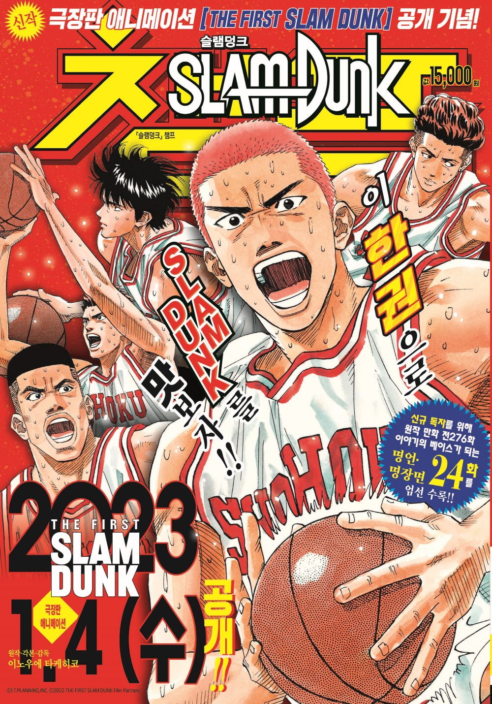 Slam Dunk Champ (Korean)