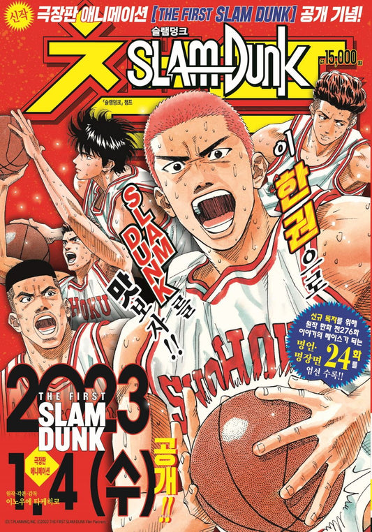 Slam Dunk Champ (Korean)