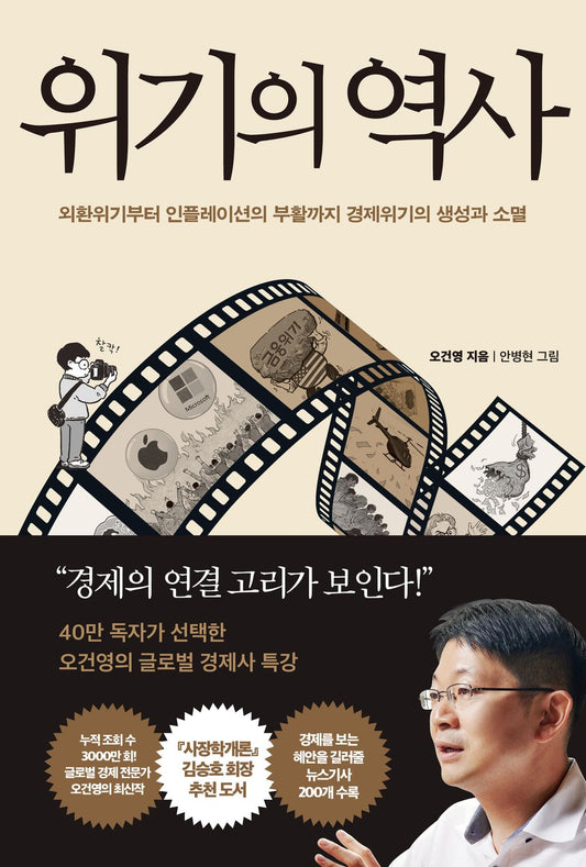 History Of The Crisis (korean book)