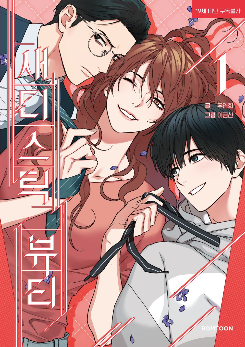 Sadistic Beauty Vol 1 Korean Webtoon Book Manhwa Comics Manga Tappytoon Lezhin US