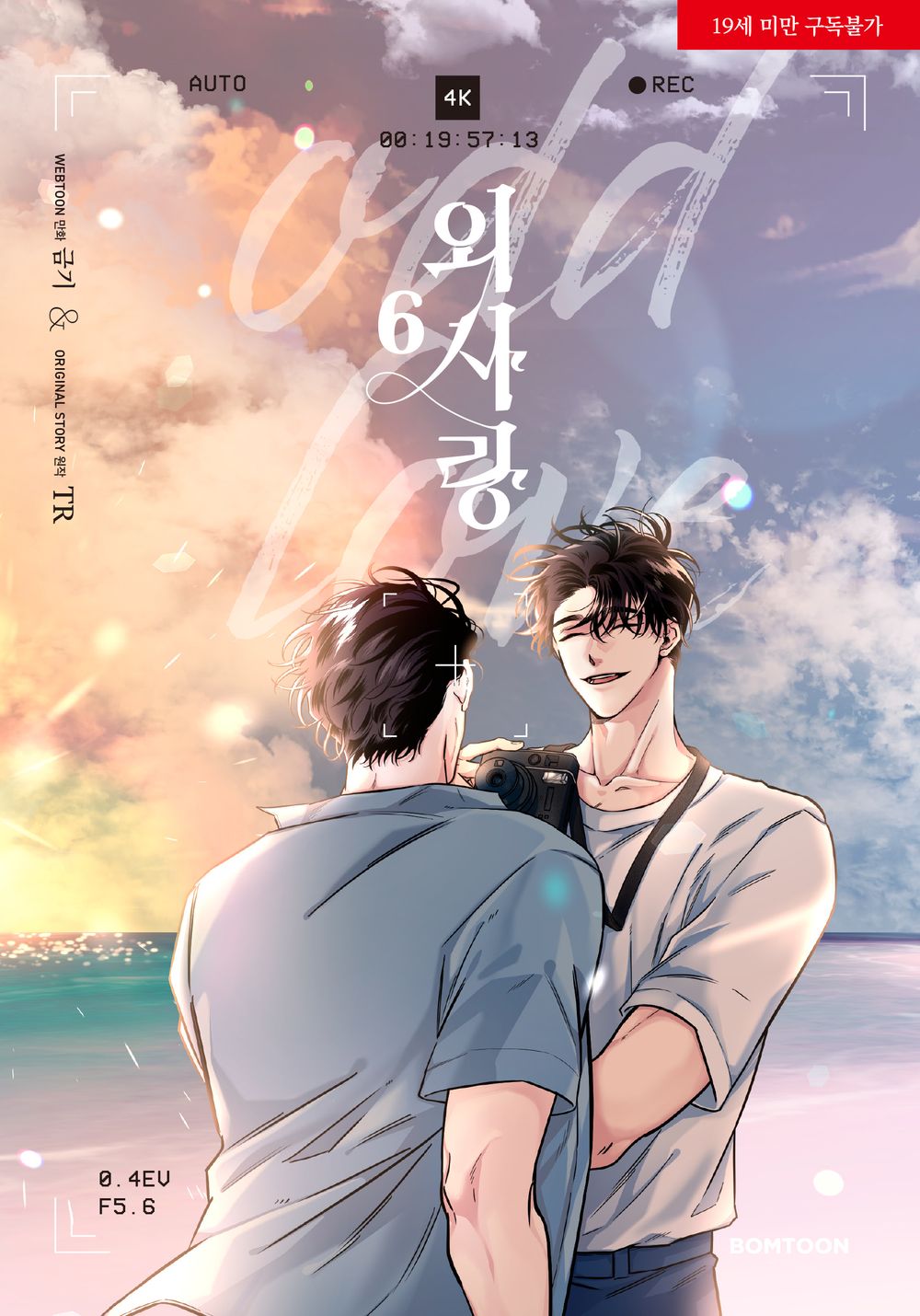 Odd Love Vol 6 Original Korean Webtoon Book Manhwa Comics Manga Lezhin BL