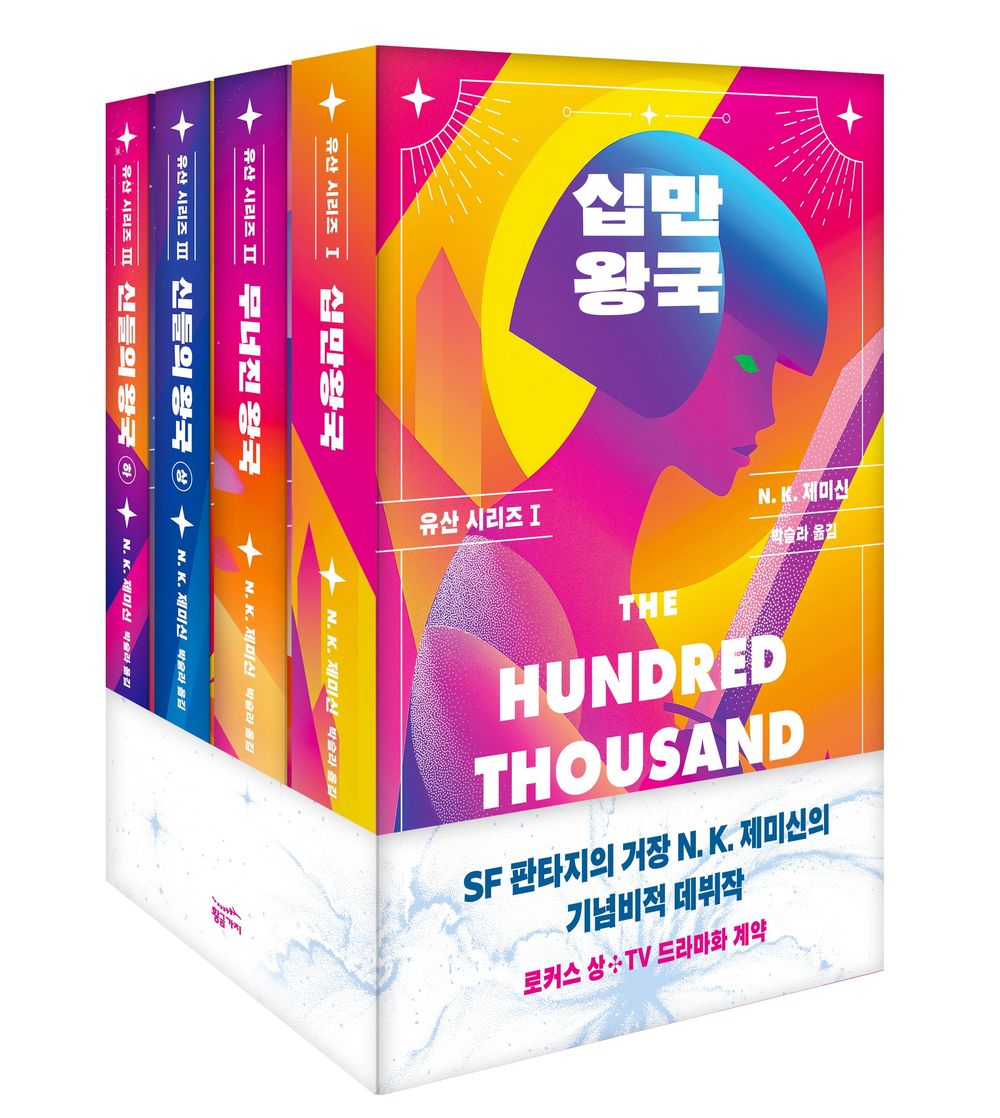 Inheritance Trilogy Set (Korean)