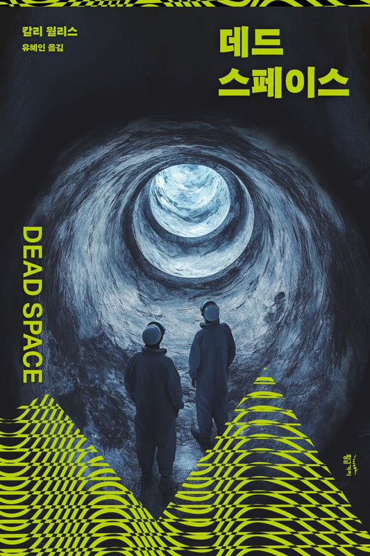 Dead Space (Korean)