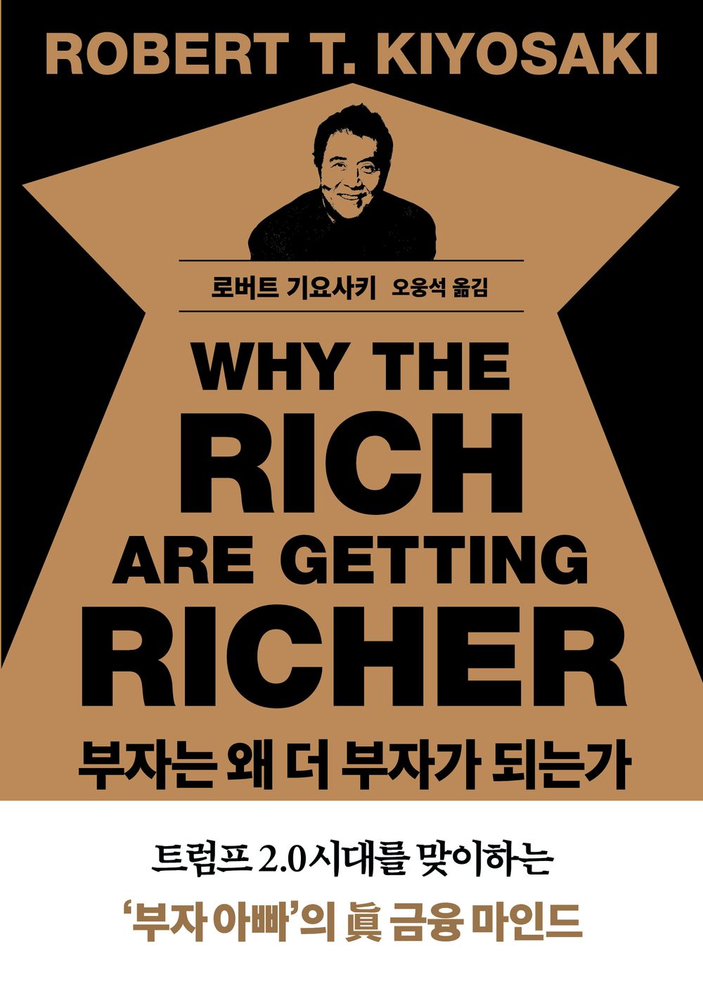 WHY THE RICH ARE GETTING RICHER by Robert T. Kiyosaki(Korean)
What Is Financial Education Really?