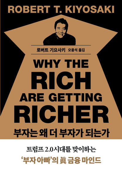 WHY THE RICH ARE GETTING RICHER by Robert T. Kiyosaki(Korean)
What Is Financial Education Really?