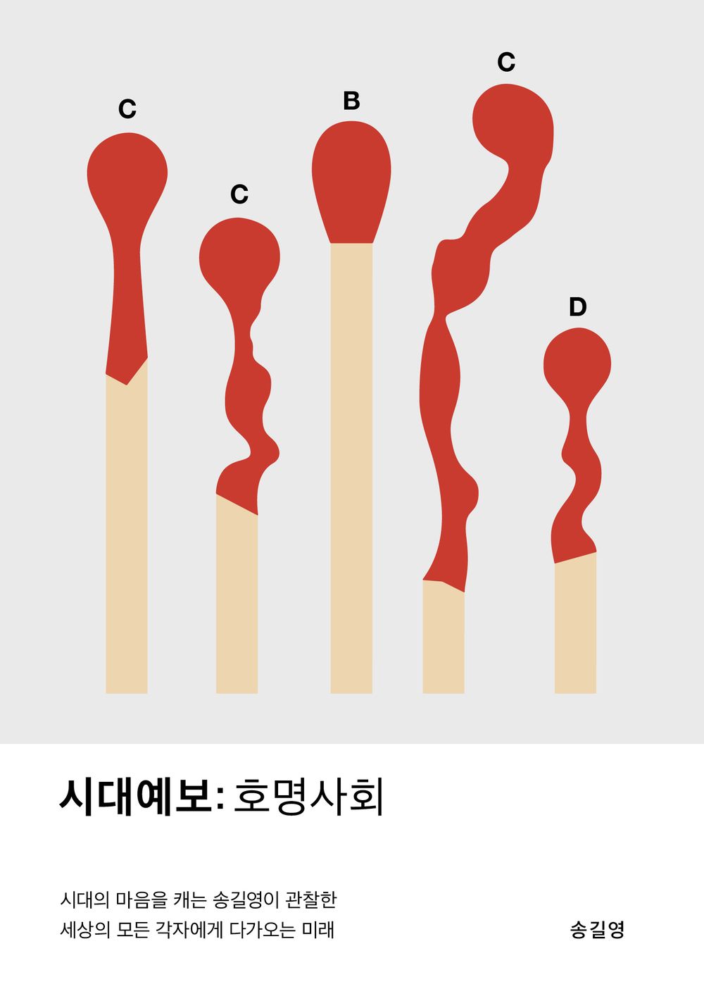 FORECAST OF THE TIMES: NOMINATIVE SOCIETY (Korean book)