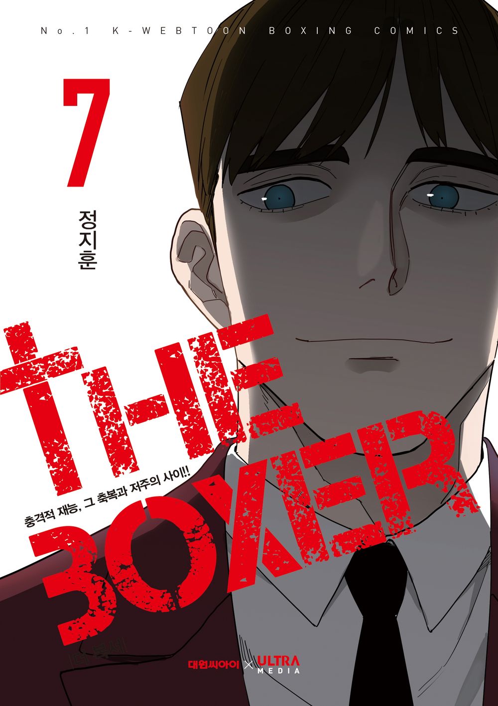 The Boxer Vol 7 Korean Webtoon Book Manhwa Comics Manga Boxing Sports