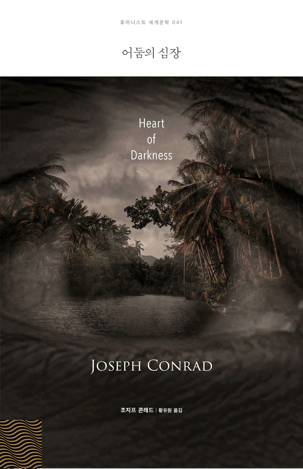 Heart of Darkness / Joseph Conrad / Korean book