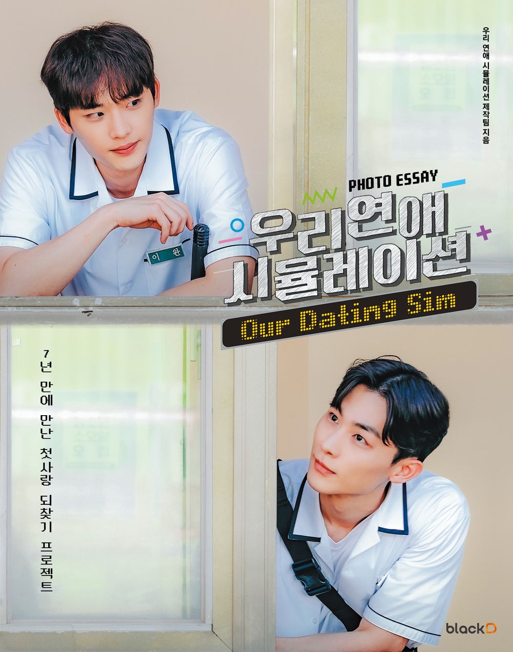 Our Dating Sim 우리 연애 시뮬레이션 (TV Drama) Photo Essay Book Korean