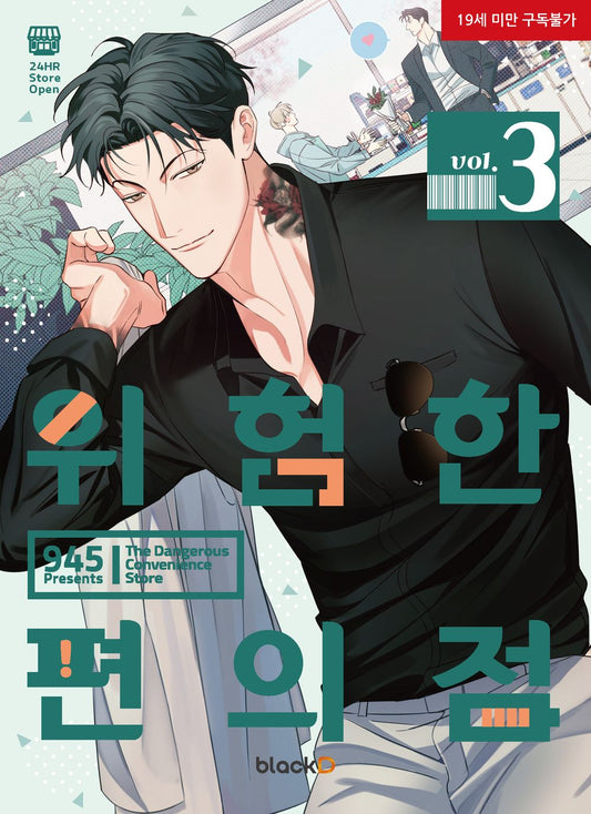 The Dangerous Convenience Store Vol 3 Korean Webtoon Book Manhwa Comics Manga BL