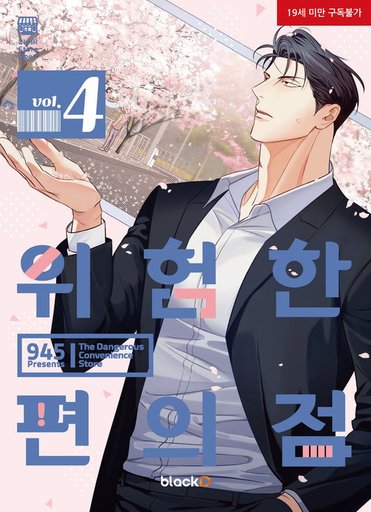 The Dangerous Convenience Store Vol 4 Korean Webtoon Book Manhwa Comics Manga BL