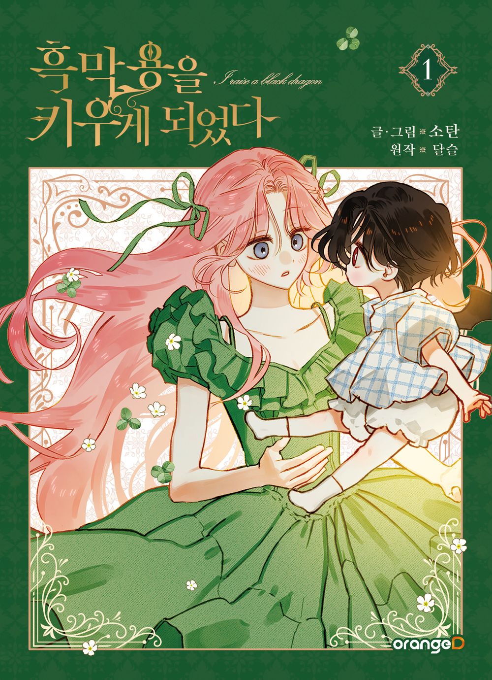 I Raised a Black Dragon Vol 1 Korean Webtoon Book Manhwa Comics Manga