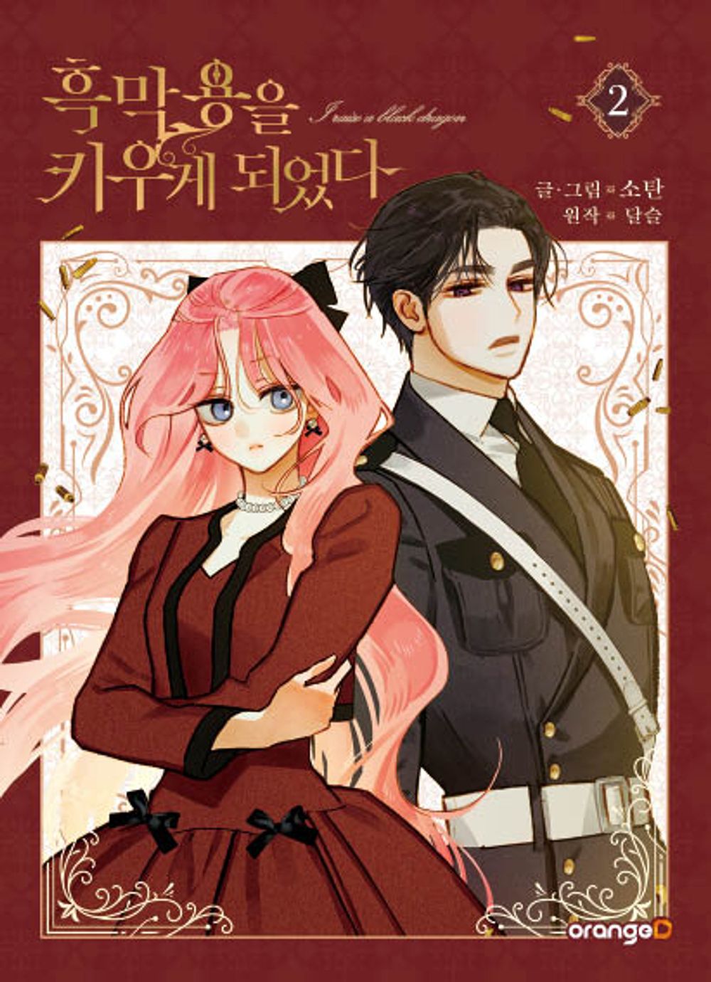 I Raised a Black Dragon Vol 2 Korean Webtoon Book Manhwa Comics Manga