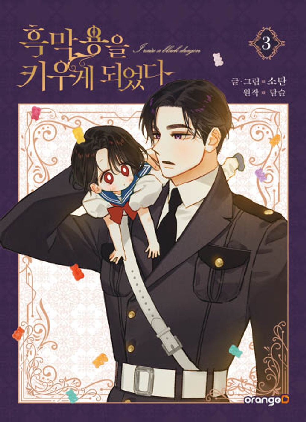 I Raised a Black Dragon Vol 3 Korean Webtoon Book Manhwa Comics Manga