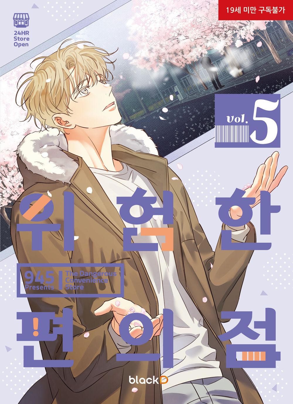 The Dangerous Convenience Store Vol 5 Korean Webtoon Book Manhwa Comics Manga BL