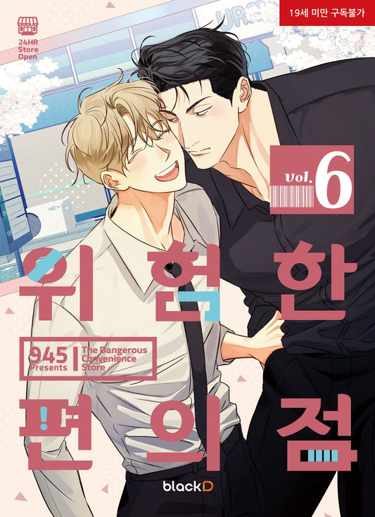 The Dangerous Convenience Store Vol 6 Korean Webtoon Book Manhwa Comics Manga BL