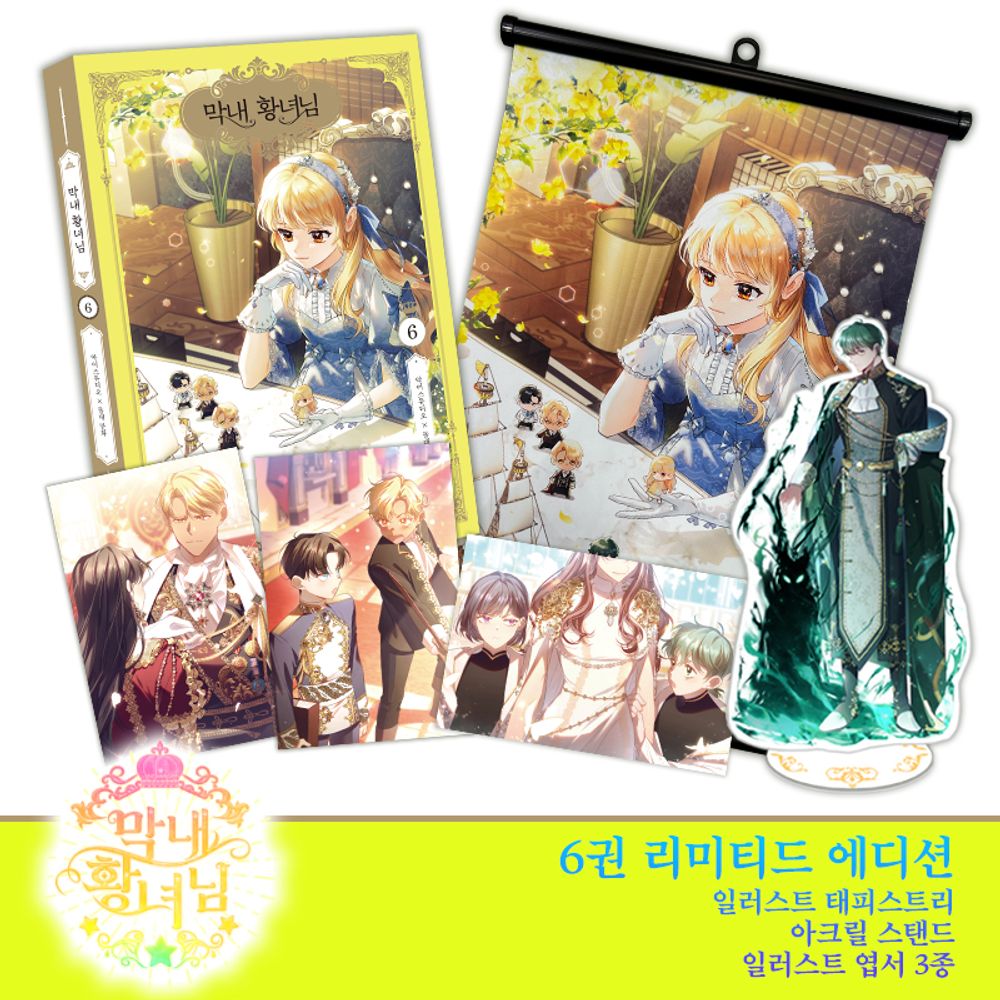 The Beloved Little Princess Vol 6 Limited Edition Korean Webtoon Comics Manga