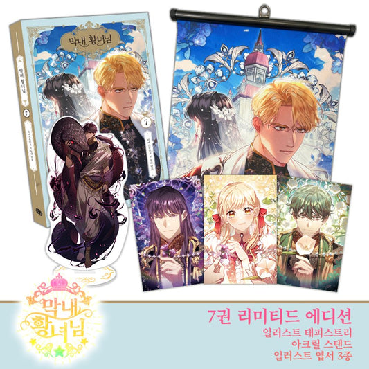 The Beloved Little Princess Vol 7 Limited Edition Korean Webtoon Comics Manga